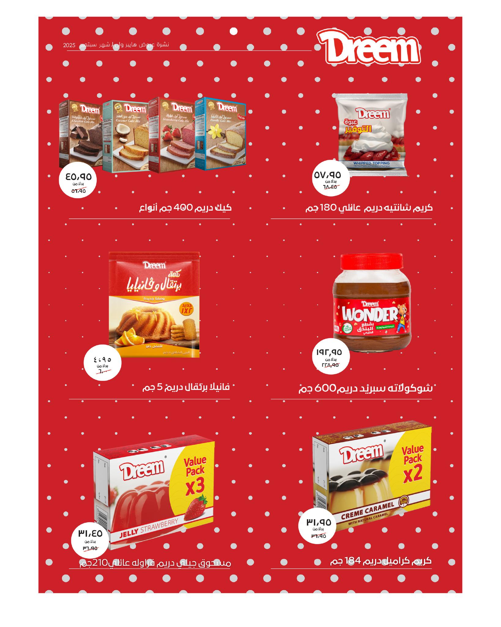 hyper-one offers from 25sep to 2sep 2025 عروض هايبر وان من 25 سبتمبر حتى 2 سبتمبر 2025 صفحة رقم 27